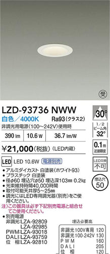 大光電機（DAIKO）ダウンライト LZD-93736NWW