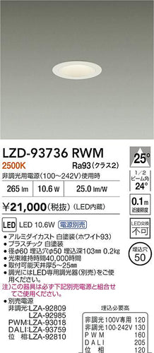 大光電機（DAIKO）ダウンライト LZD-93736RWM