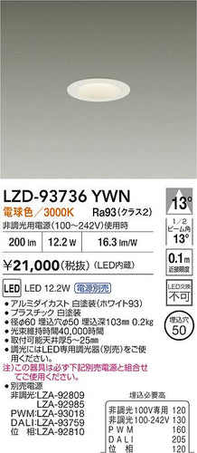 大光電機（DAIKO）ダウンライト LZD-93736YWN