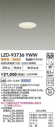 大光電機（DAIKO）ダウンライト LZD-93736YWW