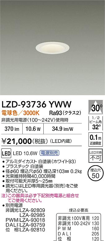 大光電機（DAIKO）ダウンライト LZD-93736YWW
