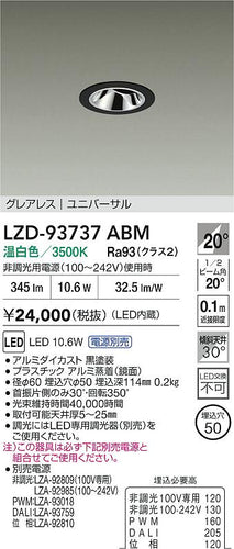 大光電機（DAIKO）ダウンライト LZD-93737ABM