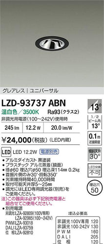 大光電機（DAIKO）ダウンライト LZD-93737ABN
