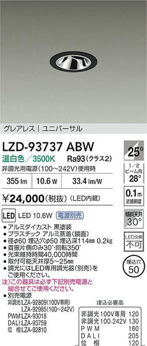 大光電機（DAIKO）ダウンライト LZD-93737ABW