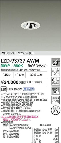 大光電機（DAIKO）ダウンライト LZD-93737AWM