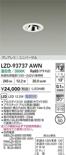 大光電機（DAIKO）ダウンライト LZD-93737AWN