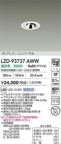 大光電機（DAIKO）ダウンライト LZD-93737AWW