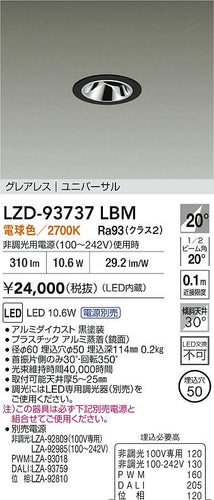 大光電機（DAIKO）ダウンライト LZD-93737LBM