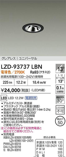 大光電機（DAIKO）ダウンライト LZD-93737LBN