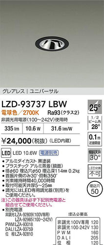 大光電機（DAIKO）ダウンライト LZD-93737LBW