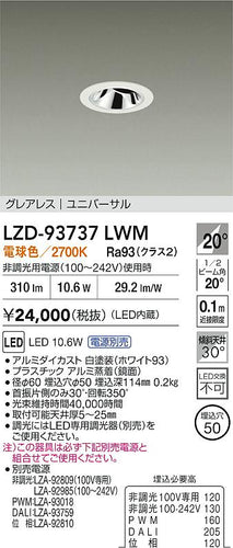 大光電機（DAIKO）ダウンライト LZD-93737LWM