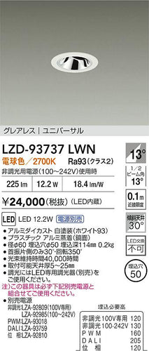 大光電機（DAIKO）ダウンライト LZD-93737LWN