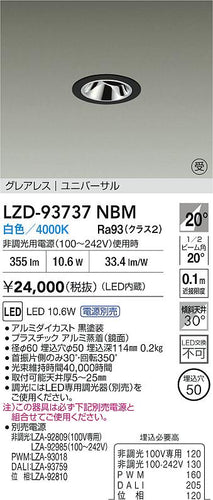 大光電機（DAIKO）ダウンライト LZD-93737NBM