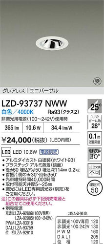 大光電機（DAIKO）ダウンライト LZD-93737NWW
