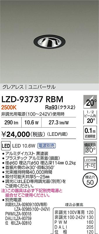 大光電機（DAIKO）ダウンライト LZD-93737RBM