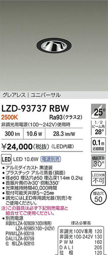 大光電機（DAIKO）ダウンライト LZD-93737RBW
