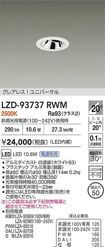 大光電機（DAIKO）ダウンライト LZD-93737RWM