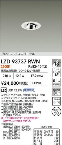 大光電機（DAIKO）ダウンライト LZD-93737RWN