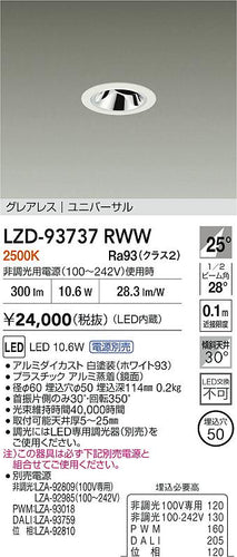 大光電機（DAIKO）ダウンライト LZD-93737RWW