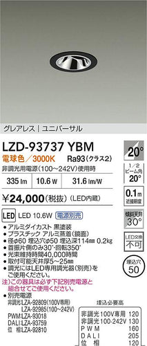 大光電機（DAIKO）ダウンライト LZD-93737YBM