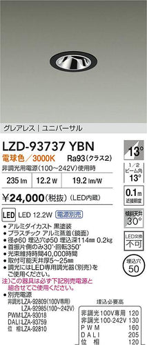 大光電機（DAIKO）ダウンライト LZD-93737YBN
