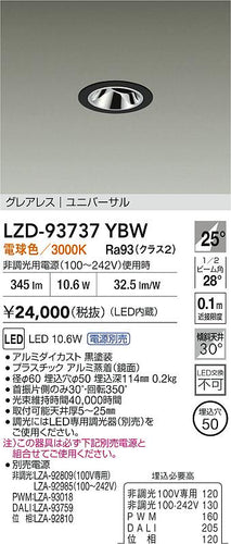 大光電機（DAIKO）ダウンライト LZD-93737YBW