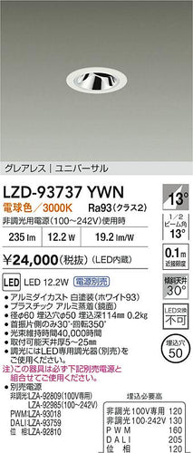 大光電機（DAIKO）ダウンライト LZD-93737YWN