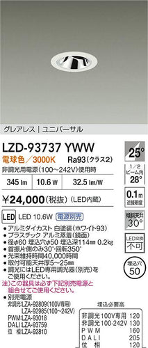 大光電機（DAIKO）ダウンライト LZD-93737YWW