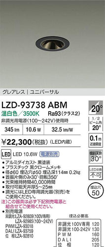 大光電機（DAIKO）ダウンライト LZD-93738ABM