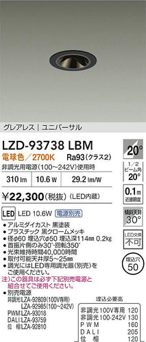 大光電機（DAIKO）ダウンライト LZD-93738LBM
