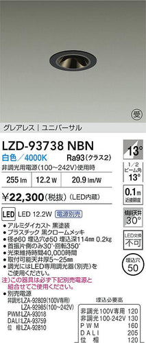 大光電機（DAIKO）ダウンライト LZD-93738NBN