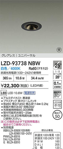 大光電機（DAIKO）ダウンライト LZD-93738NBW