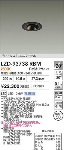 大光電機（DAIKO）ダウンライト LZD-93738RBM