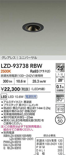 大光電機（DAIKO）ダウンライト LZD-93738RBW