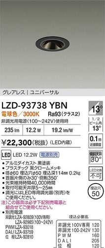 大光電機（DAIKO）ダウンライト LZD-93738YBN