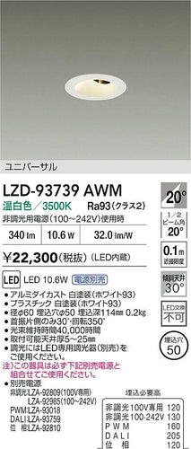 大光電機（DAIKO）ダウンライト LZD-93739AWM
