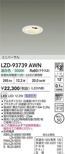 大光電機（DAIKO）ダウンライト LZD-93739AWN