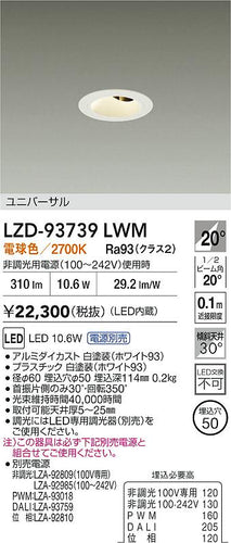 大光電機（DAIKO）ダウンライト LZD-93739LWM