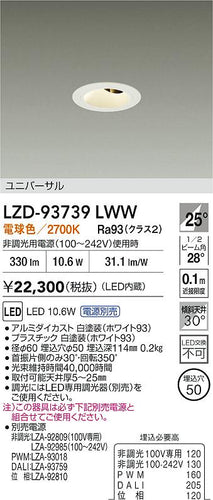 大光電機（DAIKO）ダウンライト LZD-93739LWW