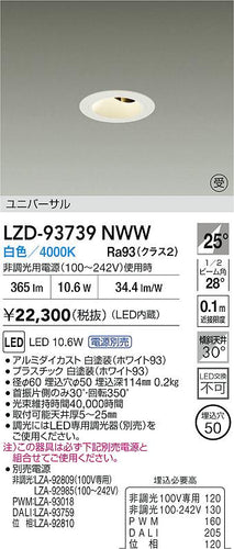 大光電機（DAIKO）ダウンライト LZD-93739NWW