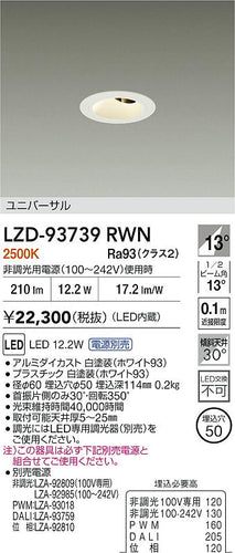 大光電機（DAIKO）ダウンライト LZD-93739RWN