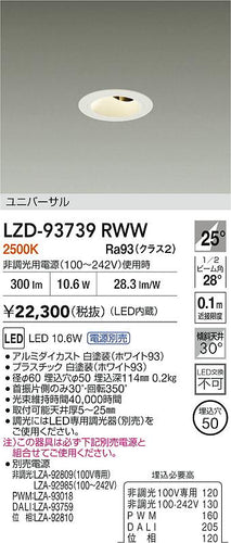 大光電機（DAIKO）ダウンライト LZD-93739RWW
