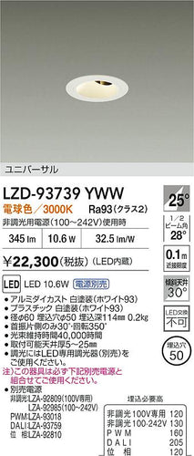 大光電機（DAIKO）ダウンライト LZD-93739YWW