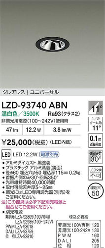 大光電機（DAIKO）ダウンライト LZD-93740ABN