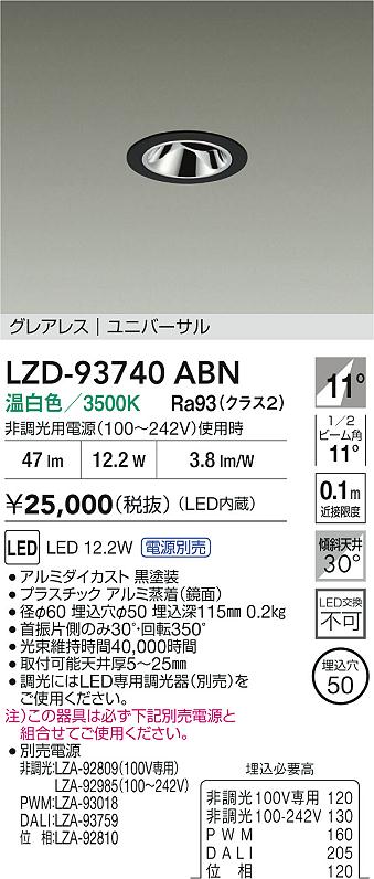 大光電機（DAIKO）ダウンライト LZD-93740ABN