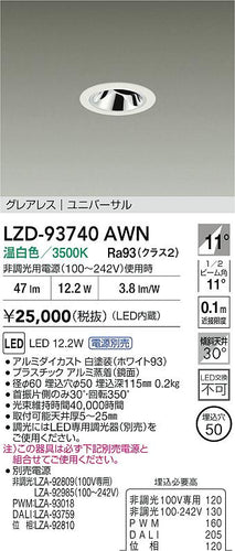 大光電機（DAIKO）ダウンライト LZD-93740AWN