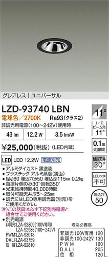 大光電機（DAIKO）ダウンライト LZD-93740LBN