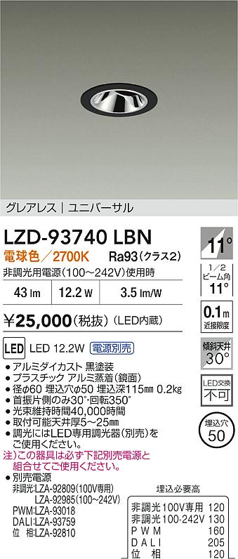 大光電機（DAIKO）ダウンライト LZD-93740LBN