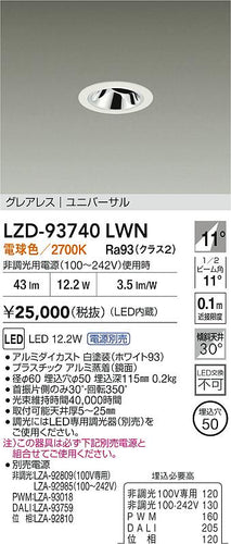 大光電機（DAIKO）ダウンライト LZD-93740LWN