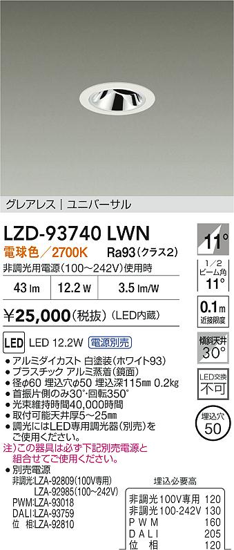 大光電機（DAIKO）ダウンライト LZD-93740LWN